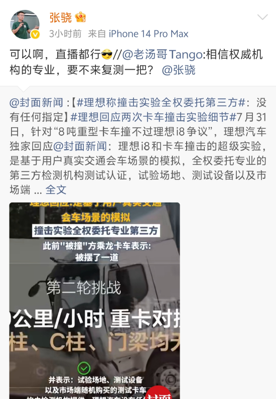 云南炒股配资公司 理想汽车高管再回应对撞争议：MEGA都能拿到中保研3G+碰撞成绩，i8？so easy