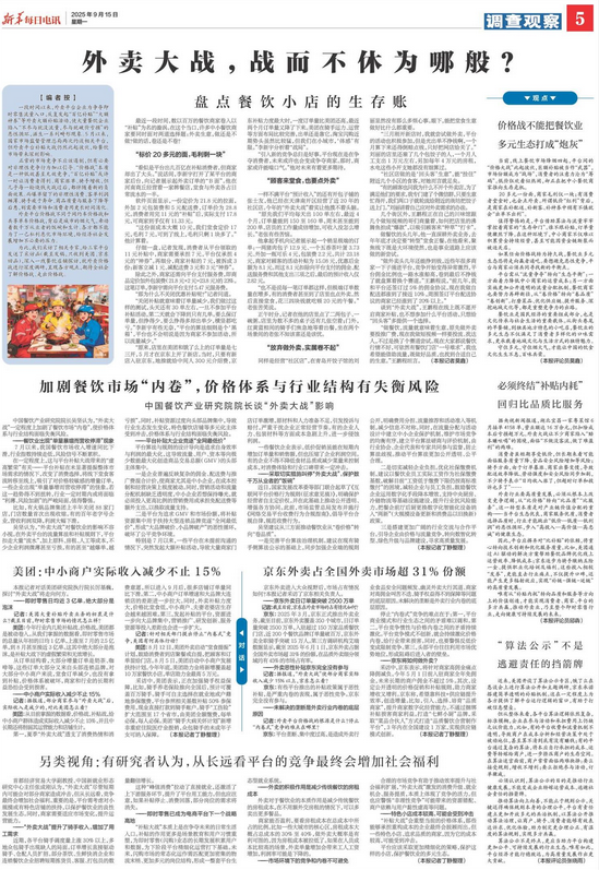 排名前10的证券公司 新华每日电讯整版聚焦:外卖大战,战而不休为哪般?